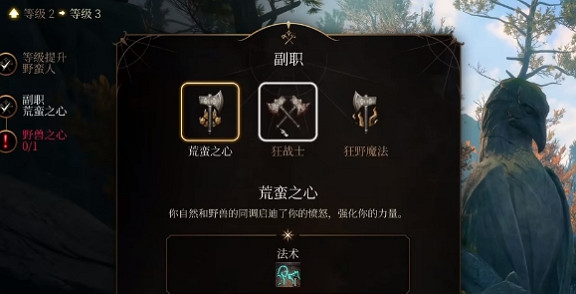 《柏德之門3》哪些職業可以使用狂怒?狂怒可使用職業介紹 《柏德之門3》哪些職業可以使用狂怒?狂怒可使用職業介紹