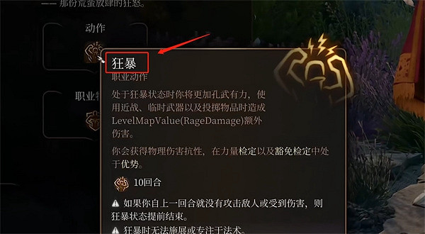 《柏德之門3》野蠻人初始加點推薦 《柏德之門3》野蠻人初始加點推薦