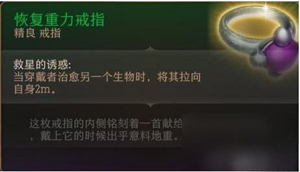 《柏德之門3》七罪之戒位置 《柏德之門3》七罪之戒位置