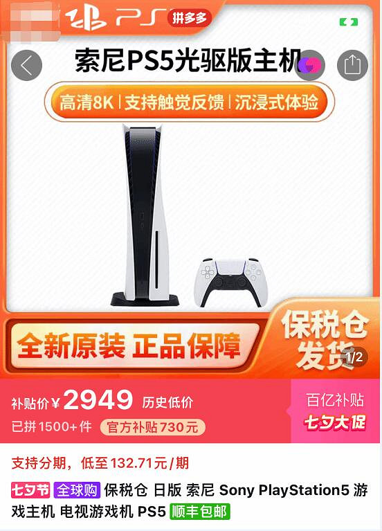 男友收到禮物都哭了！拚多多七夕大促PS5光碟機版2949元