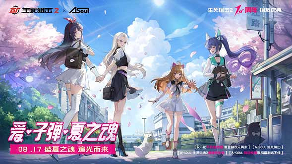 A-SOUL×《生死狙擊2》周年連動，全新角色免費領！