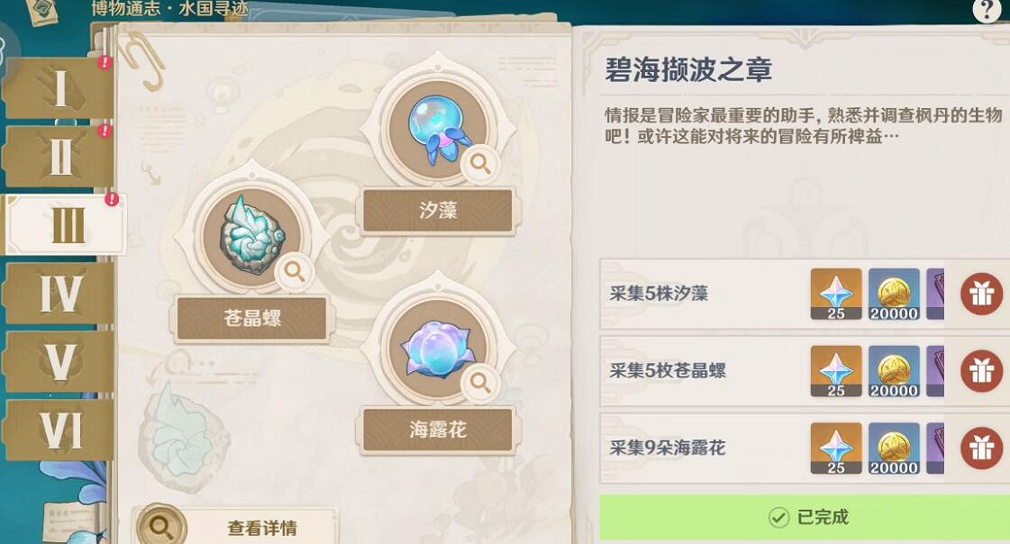 《原神》4.0博物通誌水國尋跡活動攻略