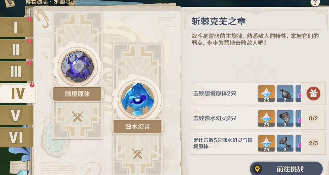 《原神》4.0博物通誌水國尋跡活動攻略 《原神》4.0博物通誌水國尋跡活動攻略