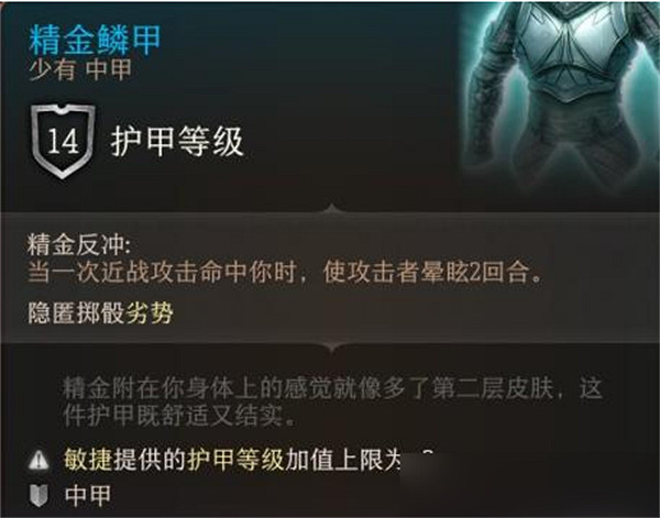 《柏德之門3》野蠻人無甲防禦介紹