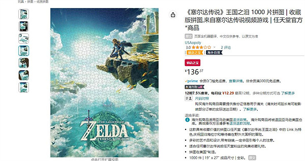 《塞爾達傳說:王國之淚》官方授權拼圖開售 共1000片 《塞爾達傳說:王國之淚》官方授權拼圖開售 共1000片