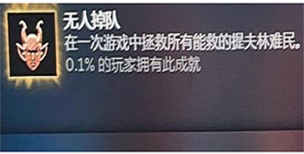 《柏德之門3》無人掉隊達成方法 《柏德之門3》無人掉隊達成方法