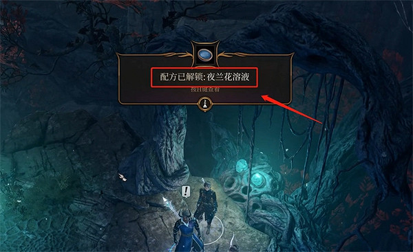 《柏德之門3》夜蘭花送出方法