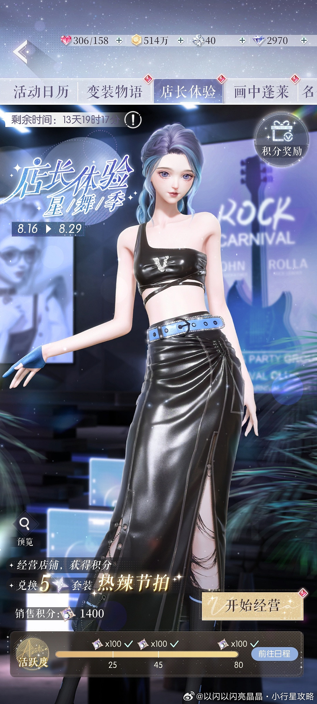 《以閃亮之名》店長體驗星舞季怎麽玩 店長體驗星舞季活動攻略 《以閃亮之名》店長體驗星舞季怎麽玩 店長體驗星舞季活動攻略