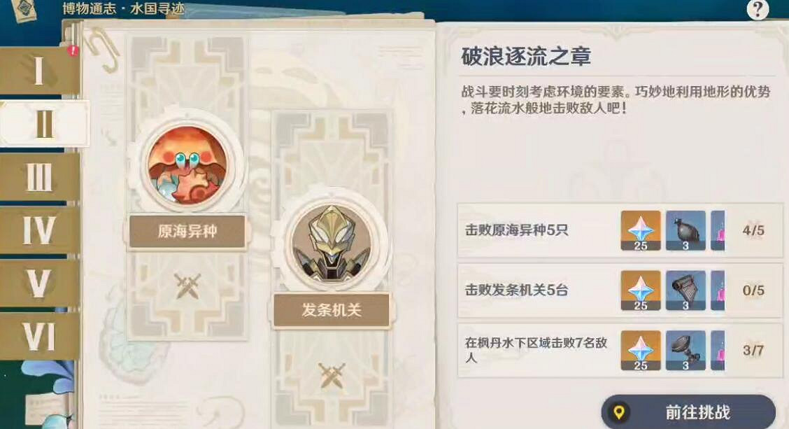 《原神》4.0博物通誌水國尋跡活動攻略 《原神》4.0博物通誌水國尋跡活動攻略
