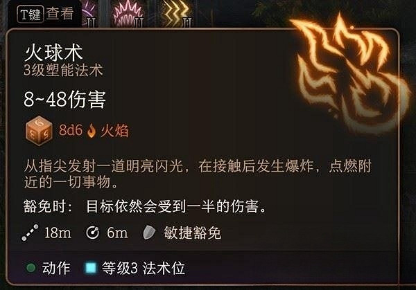 《柏德之門3》加速術環位介紹