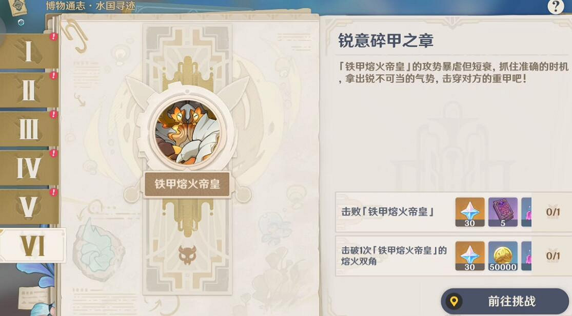 《原神》4.0博物通誌水國尋跡活動攻略 《原神》4.0博物通誌水國尋跡活動攻略