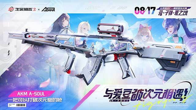 A-SOUL×《生死狙擊2》周年連動，全新角色免費領！