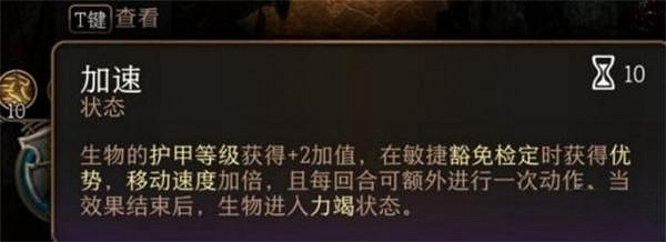 《柏德之門3》加速術位置 《柏德之門3》加速術位置