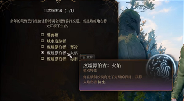 《柏德之門3》馴獸師開卡攻略