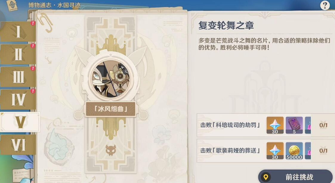 《原神》4.0博物通誌水國尋跡活動攻略 《原神》4.0博物通誌水國尋跡活動攻略