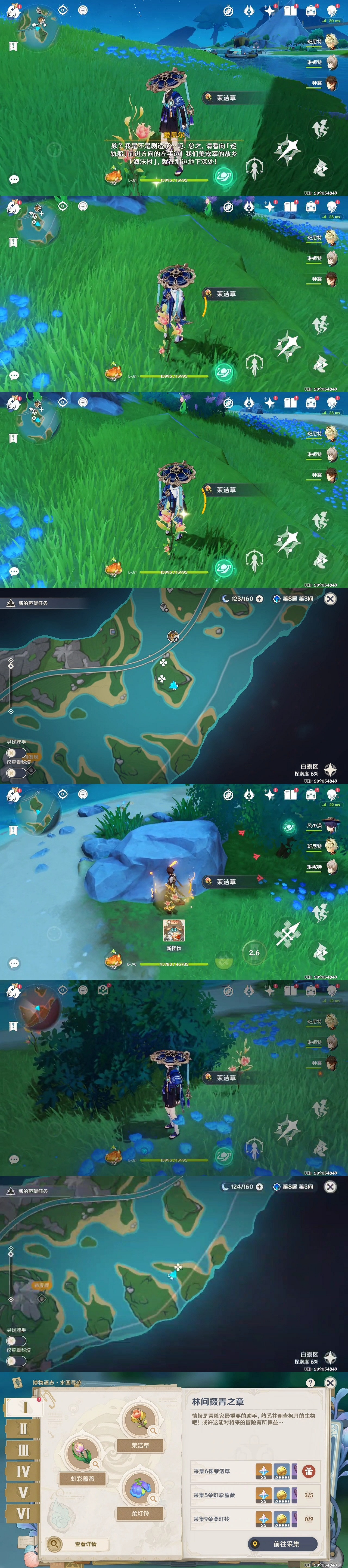 《原神》4.0博物通誌水國尋跡活動攻略 《原神》4.0博物通誌水國尋跡活動攻略