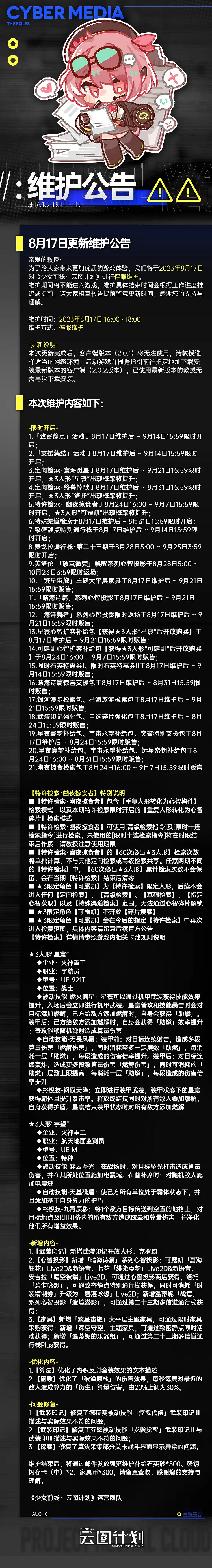 《雲圖計劃》8月17日更新了什麽 8月17日更新維護公告 《雲圖計劃》8月17日更新了什麽 8月17日更新維護公告