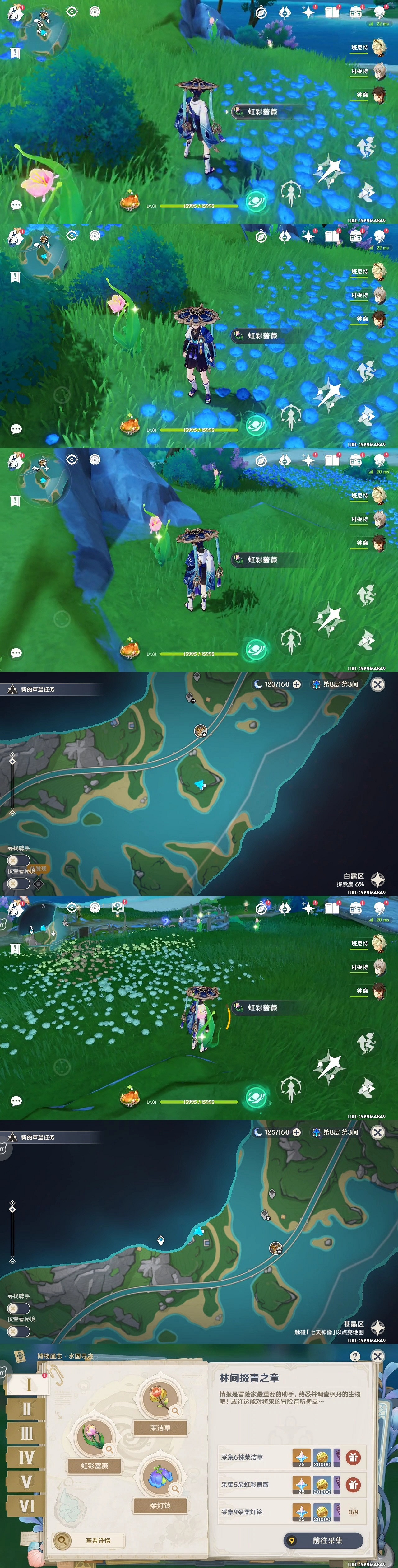 《原神》4.0博物通誌水國尋跡活動攻略 《原神》4.0博物通誌水國尋跡活動攻略