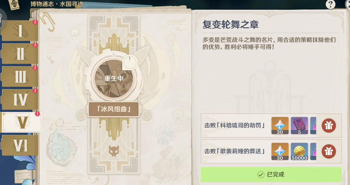 《原神》4.0博物通誌水國尋跡活動攻略 《原神》4.0博物通誌水國尋跡活動攻略