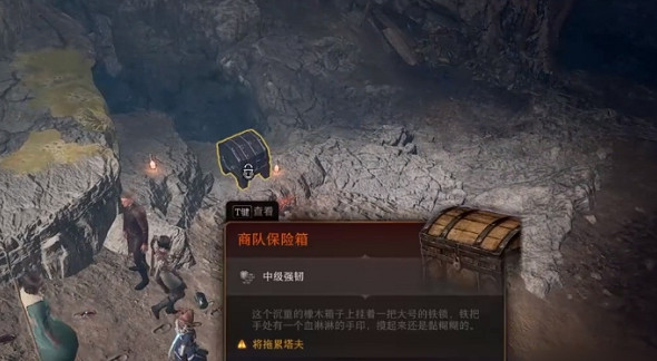 《柏德之門3》商隊貴重貨物在哪? 商隊貴重貨物位置 《柏德之門3》商隊貴重貨物在哪? 商隊貴重貨物位置