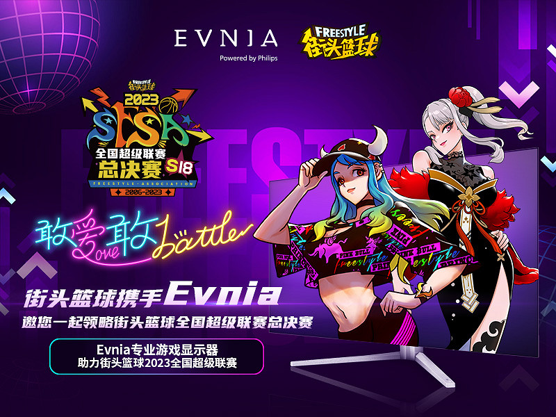 重塑規則!Evnia遊戲顯示器助力《街頭籃球》總決賽 重塑規則!Evnia遊戲顯示器助力《街頭籃球》總決賽