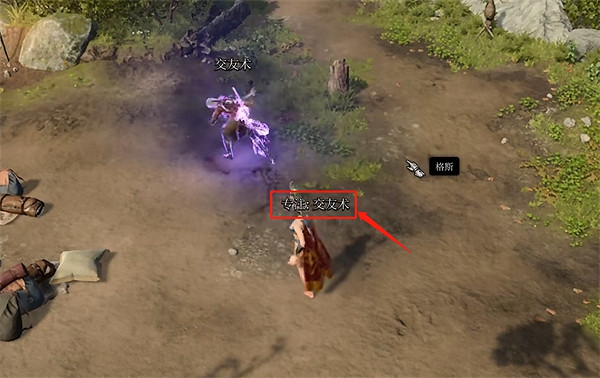 《柏德之門3》麻痹狀態解除方法