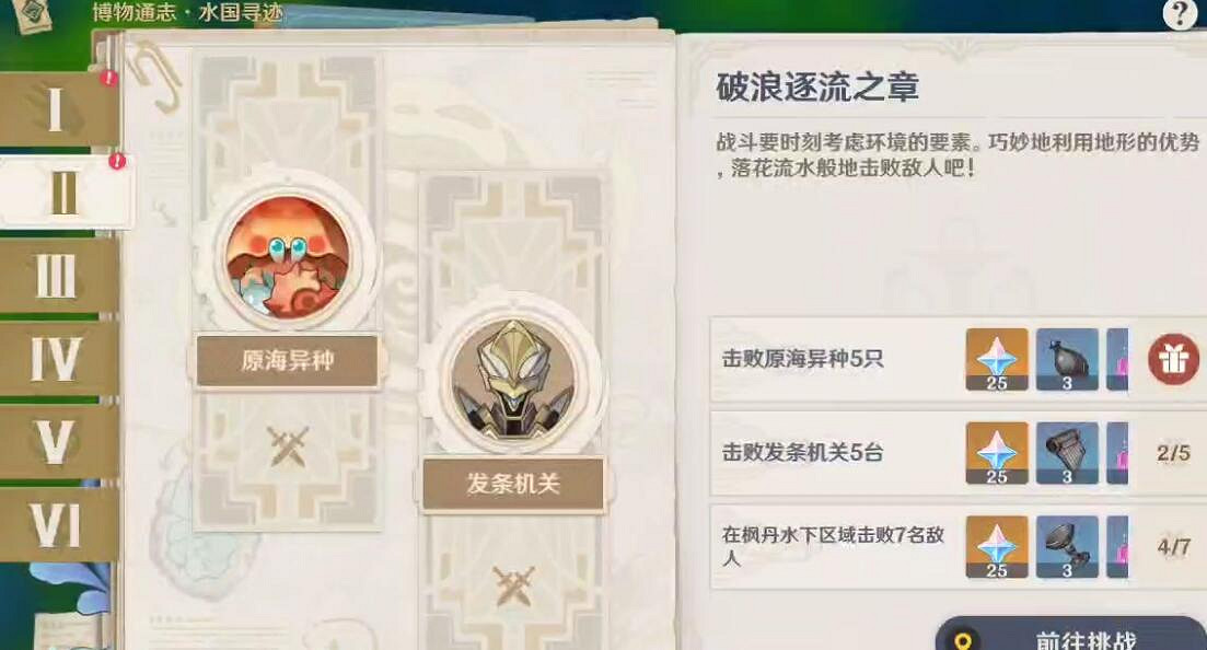 《原神》4.0博物通誌水國尋跡活動攻略 《原神》4.0博物通誌水國尋跡活動攻略