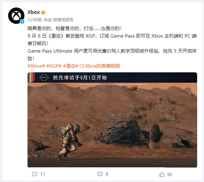 首發登陸 Xbox Game Pass (XGP) ！購買《星空》升級包可提前5天開啟探索