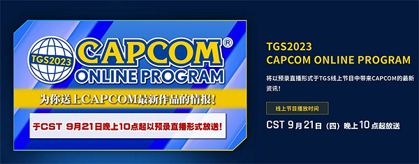 卡普空TGS 2023參展內容公布:含《生化4》/《快打旋風6》! 卡普空TGS 2023參展內容公布:含《生化4》/《快打旋風6》!