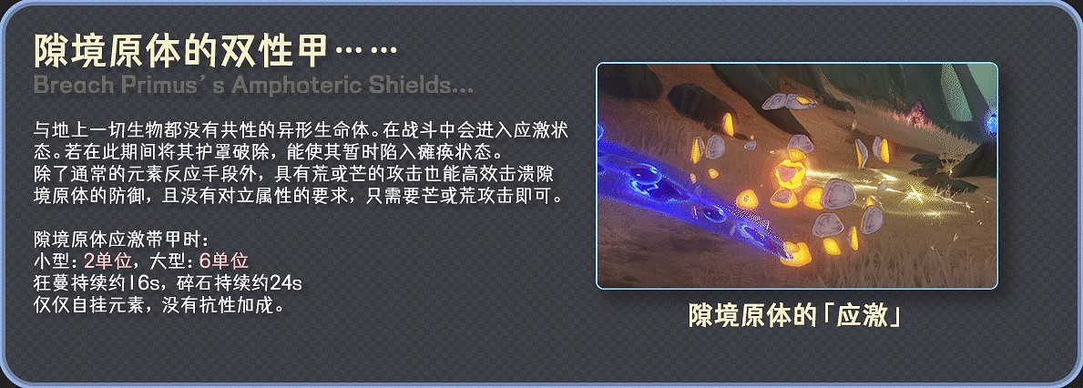 《原神》4.0芒荒化野怪介紹 《原神》4.0芒荒化野怪介紹