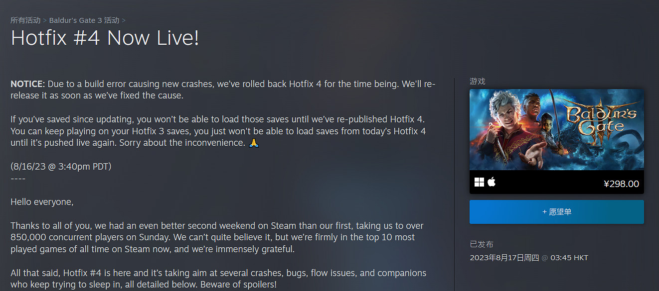 《柏德之門3》4號熱修更新檔導致崩潰！現已回滾官方致歉