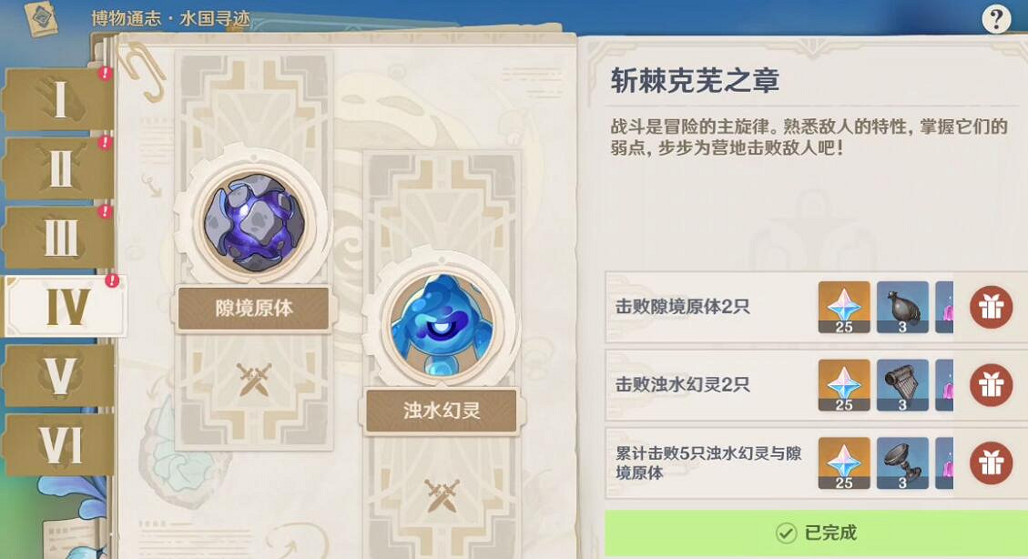 《原神》4.0博物通誌水國尋跡活動攻略 《原神》4.0博物通誌水國尋跡活動攻略