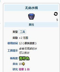 《泰拉瑞亞》無底水桶合成方法介紹 《泰拉瑞亞》無底水桶合成方法介紹