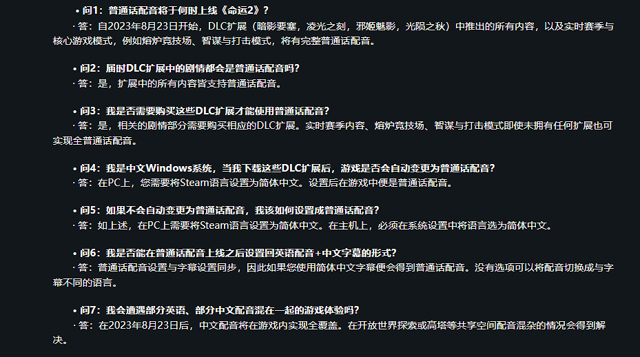 《命運2》普通話配音重磅來襲！ 8月23日將全面上線