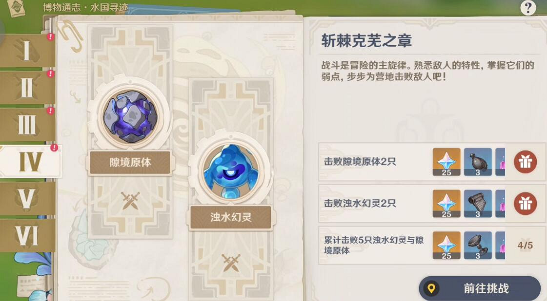 《原神》4.0博物通誌水國尋跡活動攻略 《原神》4.0博物通誌水國尋跡活動攻略