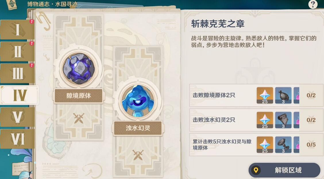 《原神》4.0博物通誌水國尋跡活動攻略 《原神》4.0博物通誌水國尋跡活動攻略