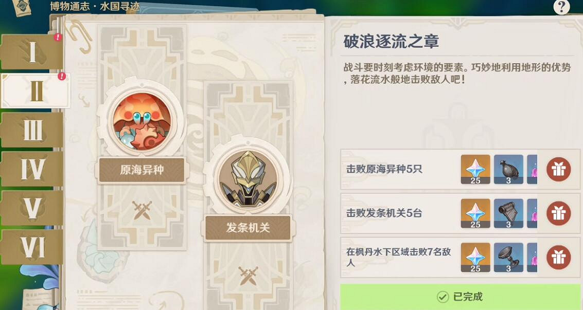 《原神》4.0博物通誌水國尋跡活動攻略 《原神》4.0博物通誌水國尋跡活動攻略