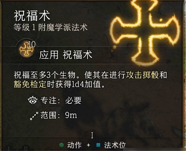 《柏德之門3》奧法騎士開局打法 《柏德之門3》奧法騎士開局打法