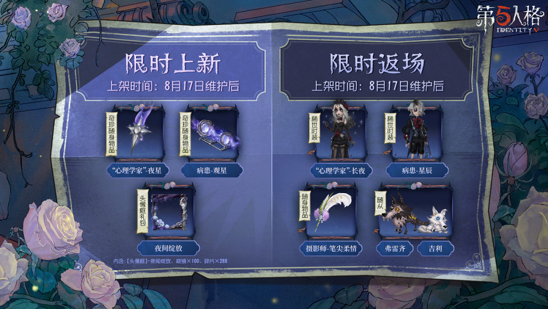 《第五人格》8月17日更新內容 夏夜晚星禮包上架 《第五人格》8月17日更新內容 夏夜晚星禮包上架