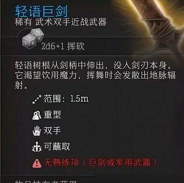 《柏德之門3》2d6大劍獲取攻略 2d6大劍怎麽獲得？