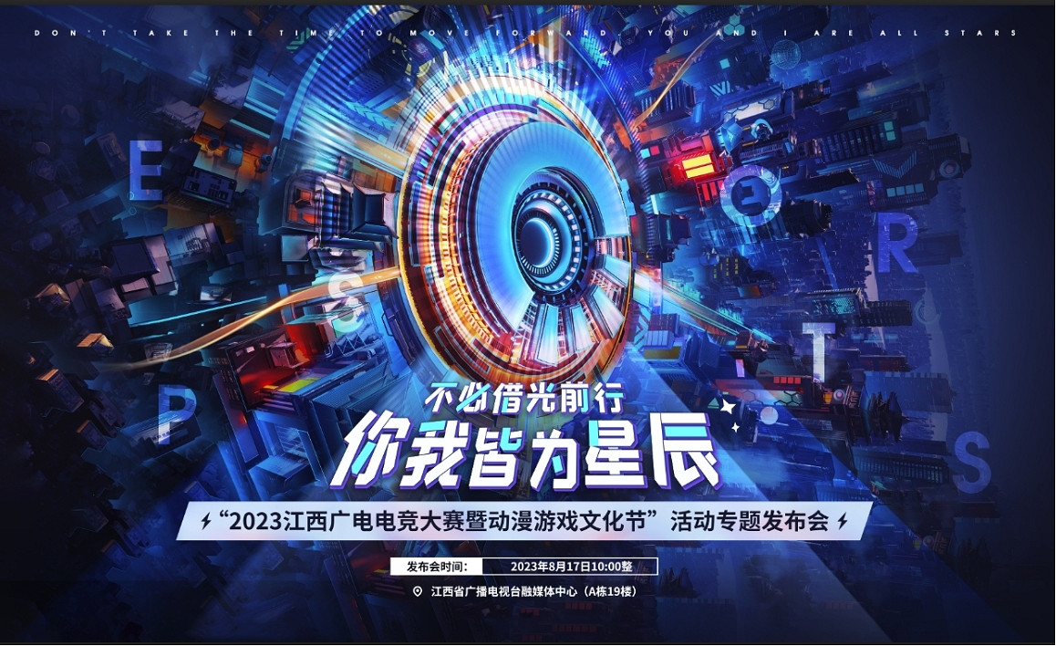 拚競技 潮文化 興消費——來江西，赴一場電競與動漫嘉年華