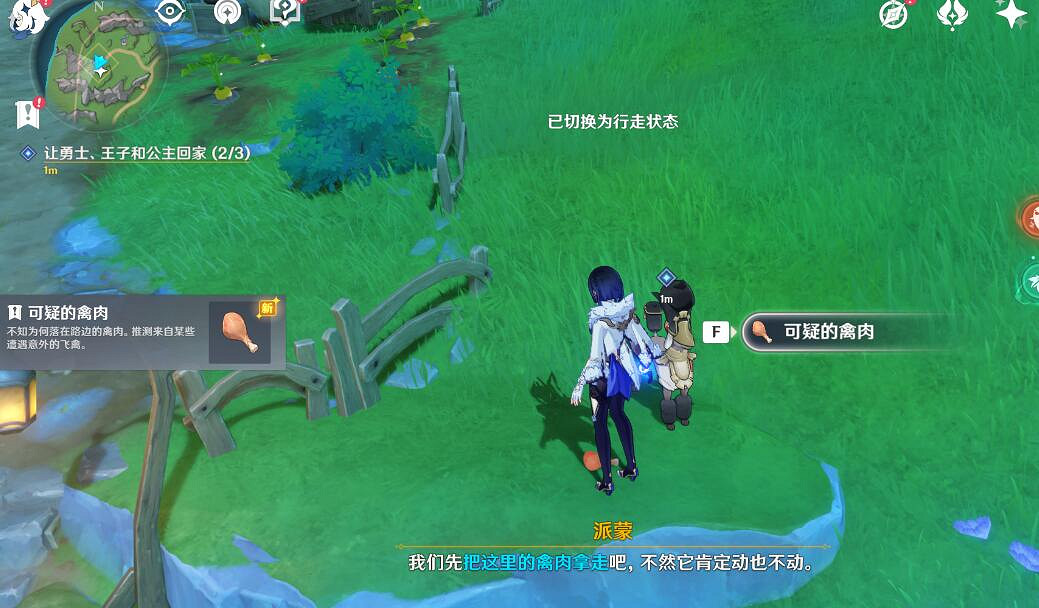 《原神》4.0在開滿鮮花的草地上任務流程 《原神》4.0在開滿鮮花的草地上任務流程