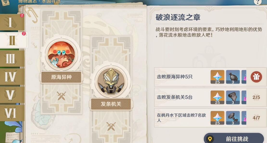《原神》4.0博物通誌水國尋跡活動攻略 《原神》4.0博物通誌水國尋跡活動攻略