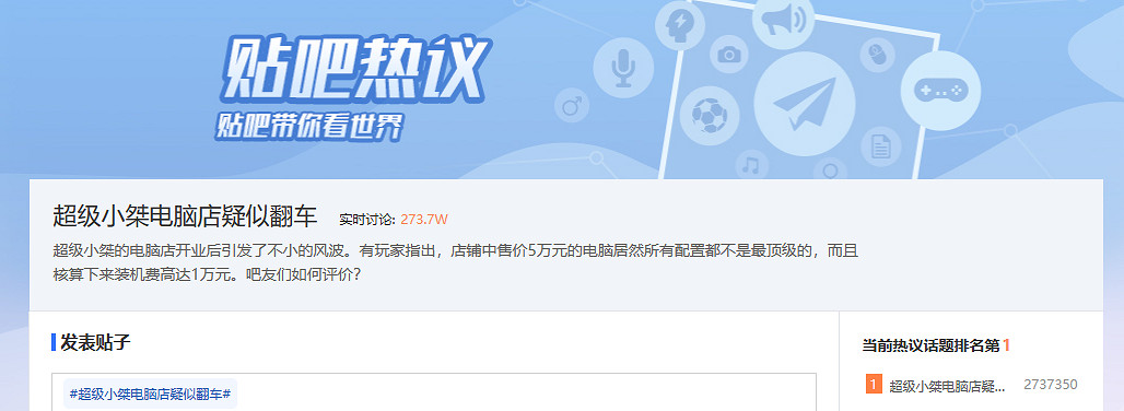 超級小桀電腦店翻車引熱議！曾揚言讓電腦奸商混不下去