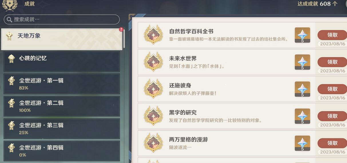 《原神》水色潮痕任務後續攻略 4.0水色潮痕後續有什麽? 《原神》水色潮痕任務後續攻略 4.0水色潮痕後續有什麽?