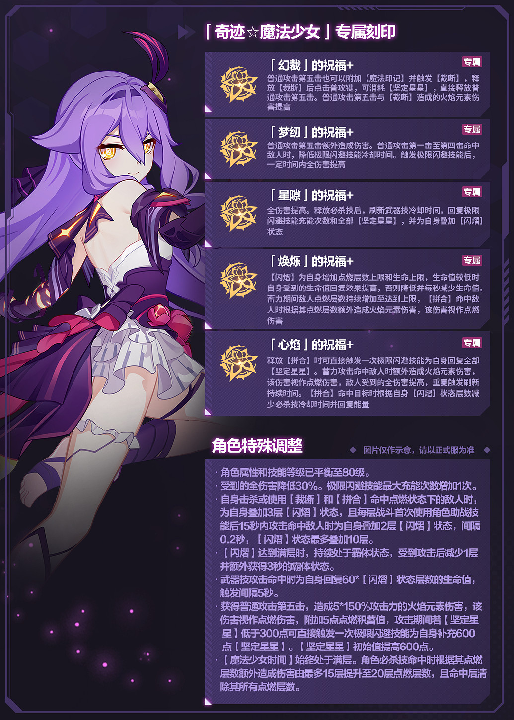 《崩壞3》奇蹟魔法少女專屬刻印是什麽 奇蹟魔法少女樂土專屬刻印效果一覽