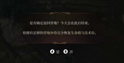 《柏德之門3》營地提示出現方法 《柏德之門3》營地提示出現方法