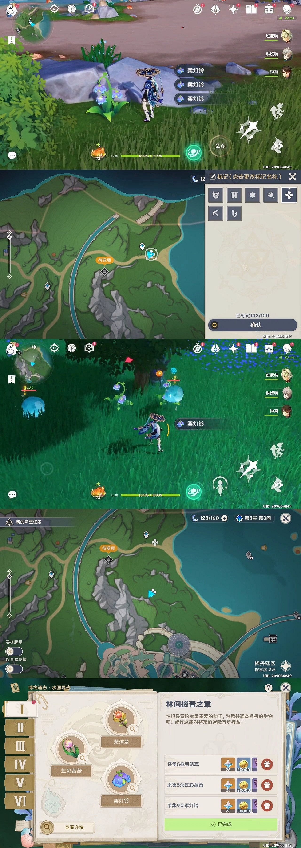 《原神》4.0博物通誌水國尋跡活動攻略 《原神》4.0博物通誌水國尋跡活動攻略