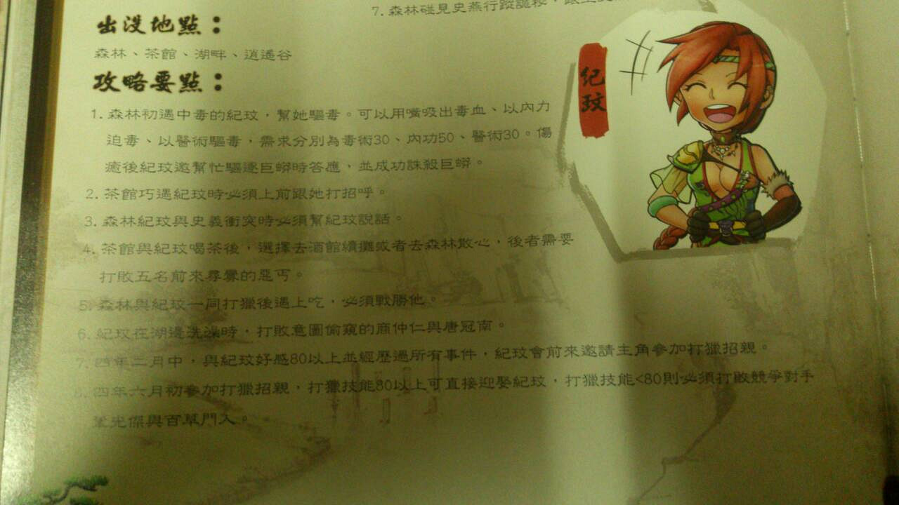 《俠客風雲傳》女子攻略方法 怎麽推倒妹子