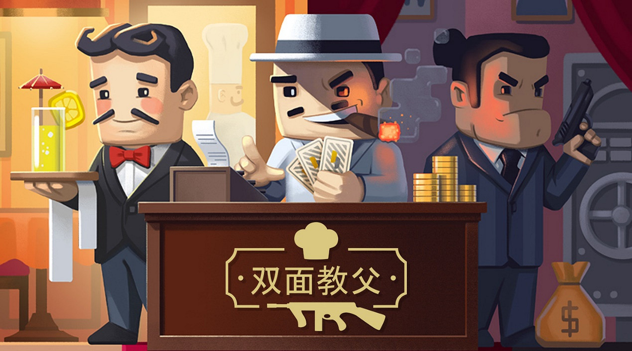 黑幫模擬遊戲《雙面教父》8月25日正式發售 黑幫模擬遊戲《雙面教父》8月25日正式發售